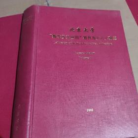 北京大学数学及其应用教育部重点实验室Volume12006