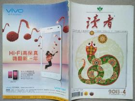 读者（2013年第4期）