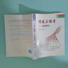 正能量 絮续唠叨