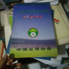 1999年全国足球甲级队A组联赛
技术调研报告