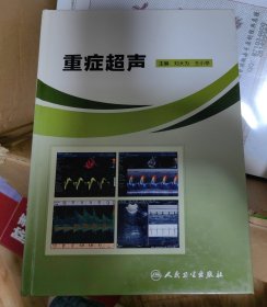 重症超声