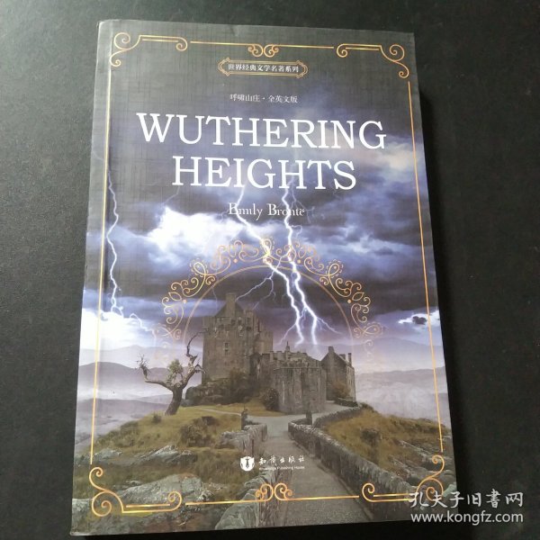 呼啸山庄 英文版 Wuthering Heights 世界经典文学名著系列  昂秀书虫