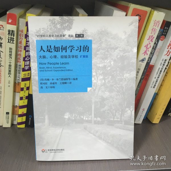 人是如何学习的：大脑、心理、经验及学校