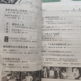 人物（双月刊）1991年1一5