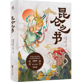 昆仑之书