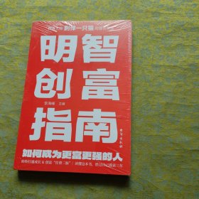 明智创富指南