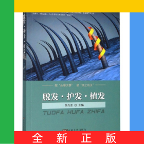 脫發(fā)護(hù)發(fā)植發(fā)