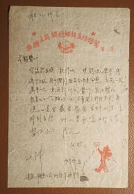 老纸头：中国人民银行绍兴支行信笺一纸（1953年）