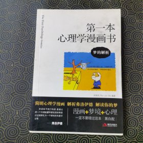 第一本心理学漫画书