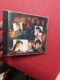 香港原版CD-福建十大女巨星懐念金曲