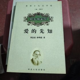 爱的先知