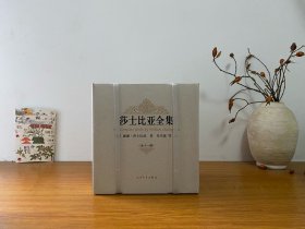 莎士比亚全集(1-11卷）