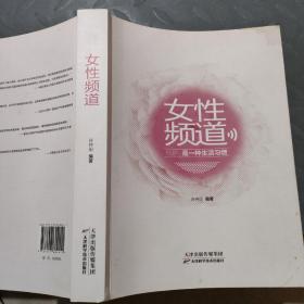 女性频道私护是一种生活习惯