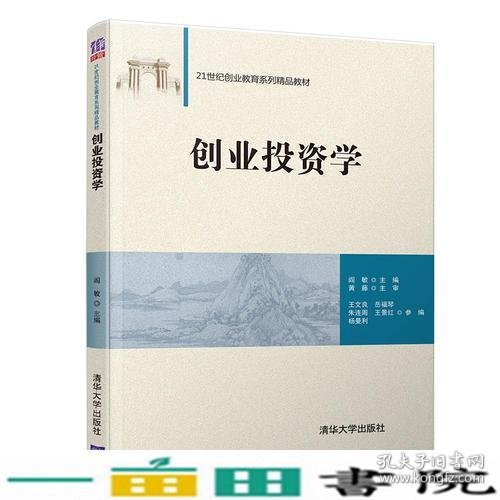 创业投资学