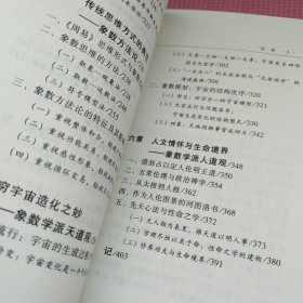 象数易学