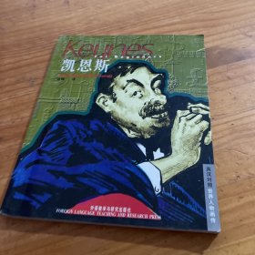 世界人物画传:英汉对照.凯恩斯