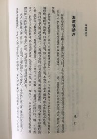 《海藏楼诗集》（增订本精装全一册）