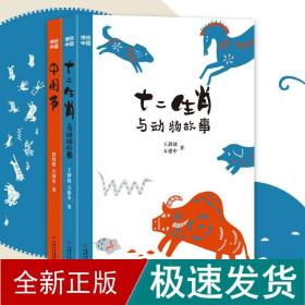 博阅中国——十二生肖与动物故事
