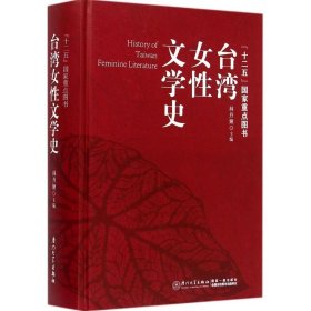 台湾女文学史