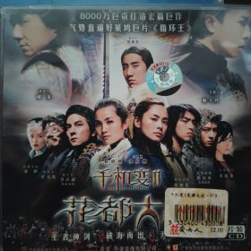 千机变2 花都大战， 2VCD ［光盘售出概不退换】