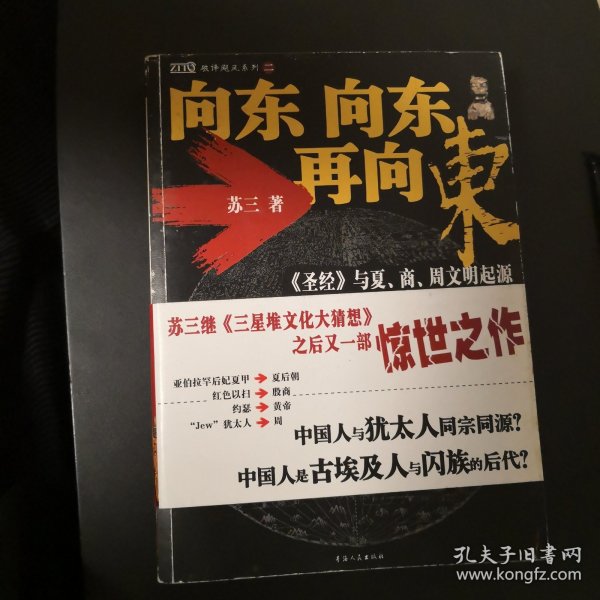 向东向东再向东