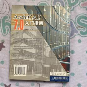 ArchiCAD 7.0入门指南