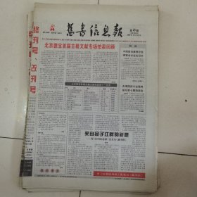 旧书信息报 2005-43（总第286期）全12版，折叠发货