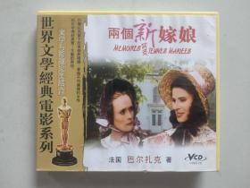 世界文学经典电影系列（文学与影视完美结合）：两个新嫁娘（国语配音双碟装VCD）
