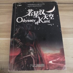 若星汉天空