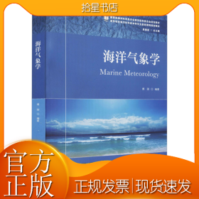 海洋气象学
