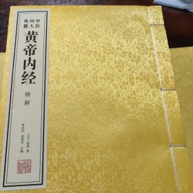 《黄帝内经》精解（套装共6册）