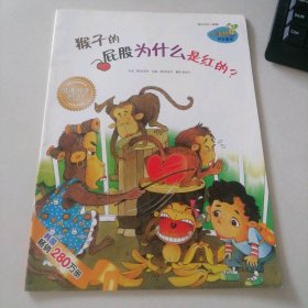 猴子屁股为什么是红的?-小海绵科学童话