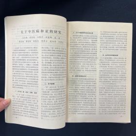 中国中医学院三十年论文选 1956-1986 （医学）