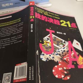 我的决胜21点