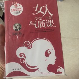 《女人受益一生的气质课》 发黄 霉迹