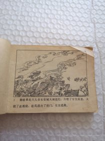 连环画，伍健章骂殿（兴唐传之四）