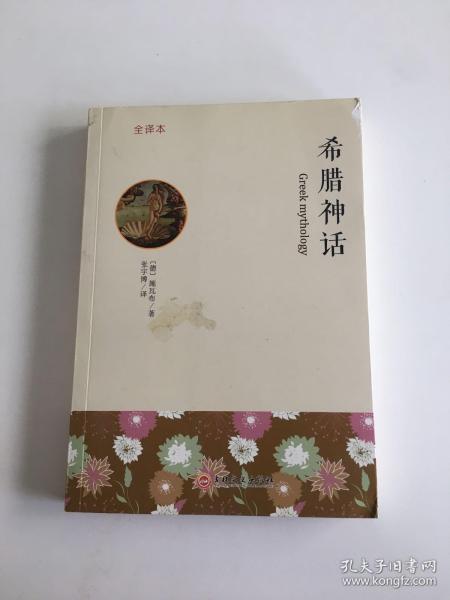 希腊神话 : 