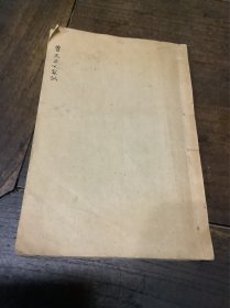 曾文正公家讯（上下）合订