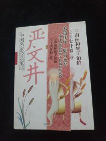 中国名家经典童话·严文井专集