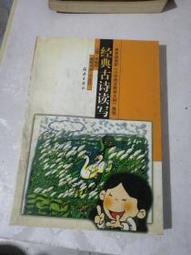 經(jīng)典古詩(shī)讀寫