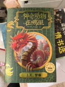 神奇动物在哪里