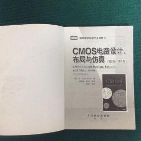 CMOS 电路设计、布局与仿真（第1卷） （第2版）