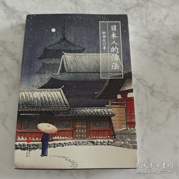 静说日本