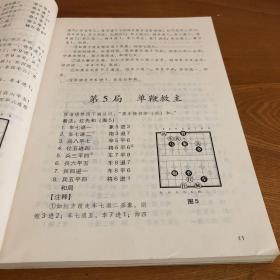 清代象棋四大名谱：韬略玄机象棋谱（修订版）