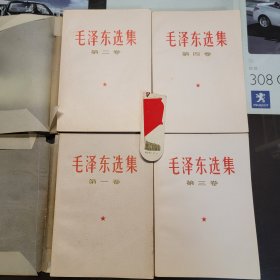 全国包邮 收藏极品 95新 32开全 白皮红字封面 毛泽东选集 1-4卷 白皮简体 老毛选 67年上海版 送真品书签 编号0423