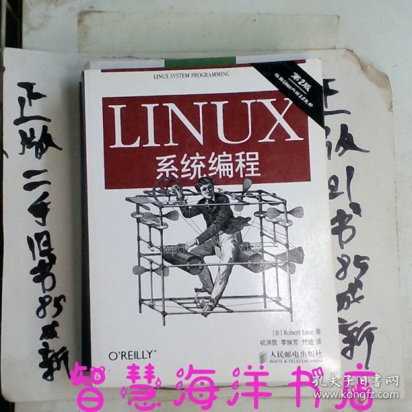 Linux系统编程（第2版）