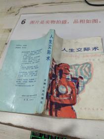人生交際術(shù)  有劃線