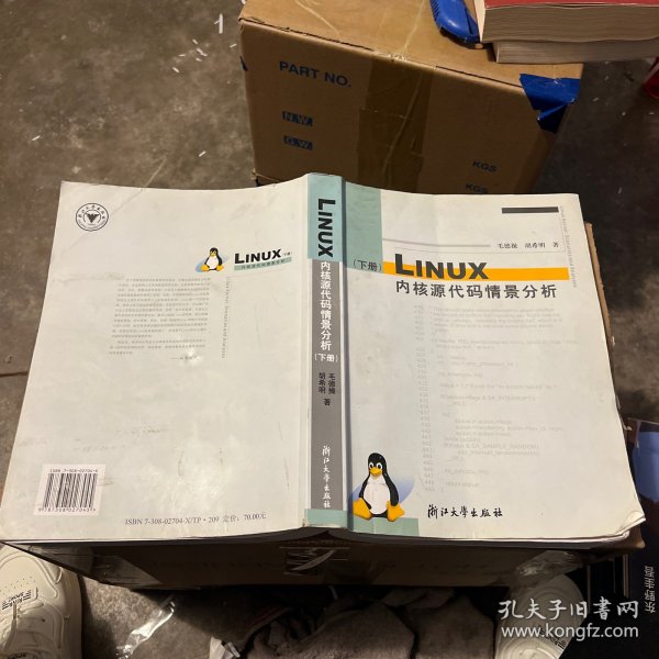 Linux内核源代码情景分析（下册）