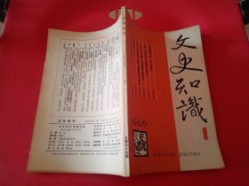 文史知识（1986-1）