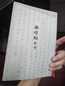 梁启超家书